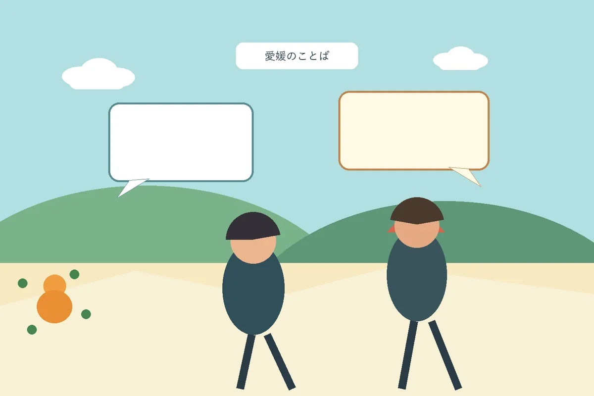 愛媛の町で会話する二人を描いた伊予弁変換ガイドの特色画像