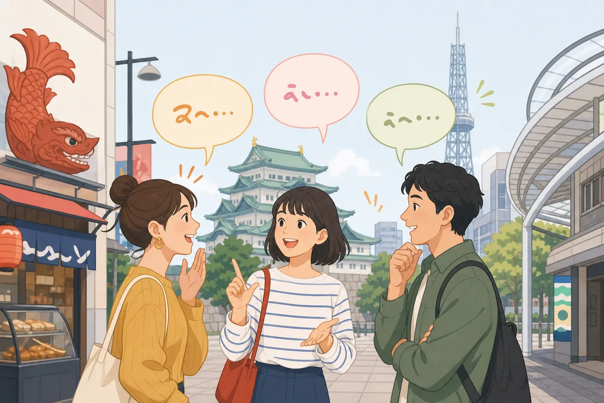 名古屋弁一覧表